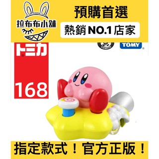 [預購]星之卡比 TOMICA 卡比車車 卡比 KIRBY 公仔 擺件 玩具 夢之泉 魅塔騎士 瓦豆魯迪 帝帝帝大王