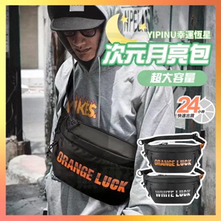 臺灣現貨 幸運斜挎包 次元月亮包 YIPINU幸運恆星 斜跨包男 騎行郵差包 斜挎包 防水側揹包 通勤包 大容量胸包