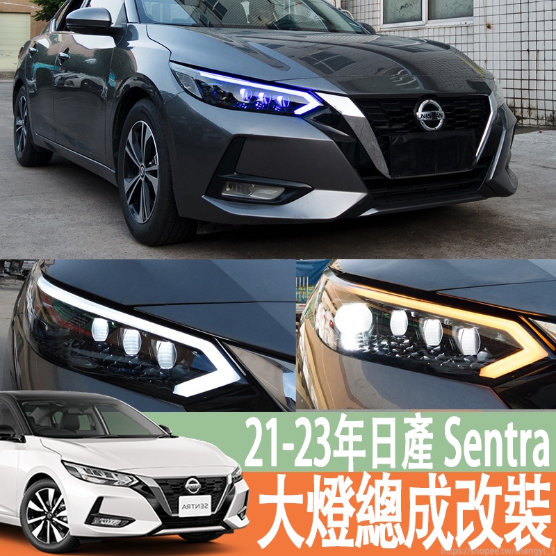 適用於21-23年款 日產 NISSAN Sentra 14代 B18 改裝led日行燈 流光燈 激光雙光透鏡大燈總成