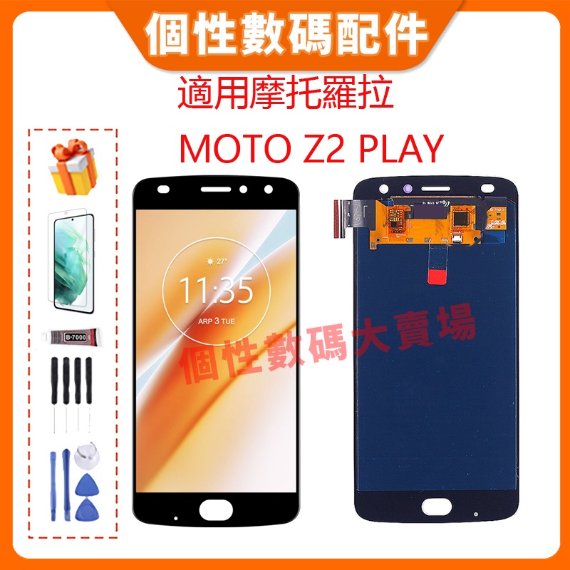 台灣公司貨 適用摩托羅拉 Moto Z2 Play 螢幕總成 LCD 帶框液晶螢幕 Motorola手機屏幕 替換
