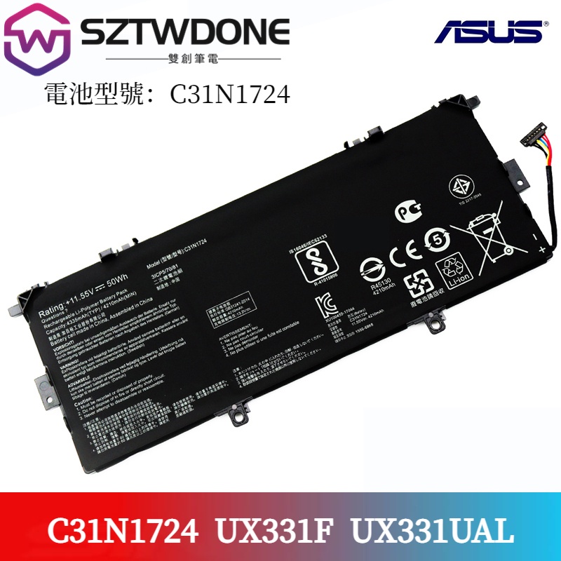 華碩/Asus  UX331F UX331FAL UX331UAL C31N1724 筆電電池