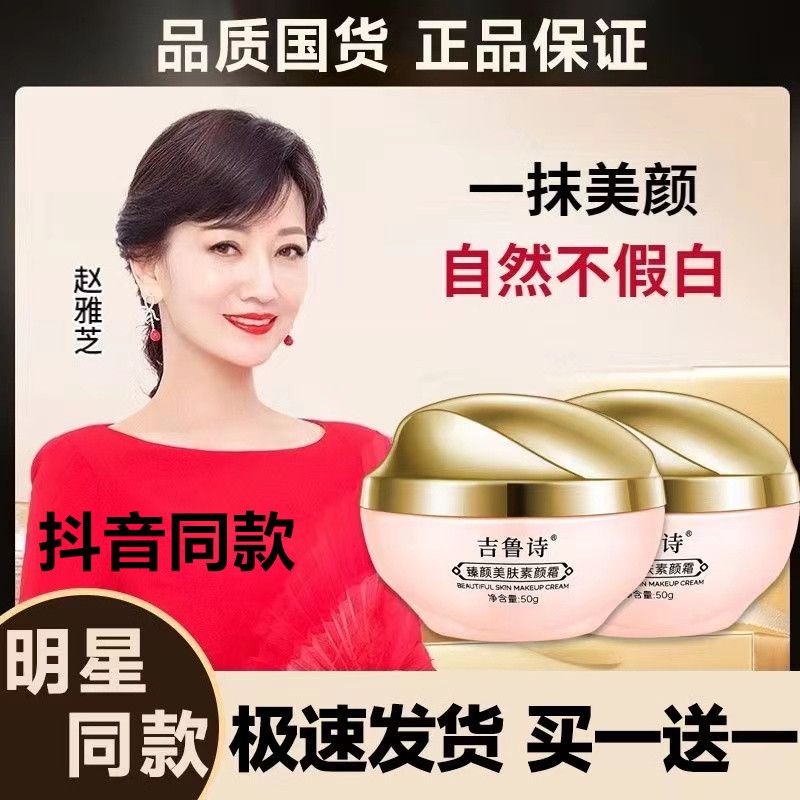 朱莉歐素顏霜撞款美膚遮瑕懶人裸妝老牌趙雅芝抗皺面霜面霜美白面霜