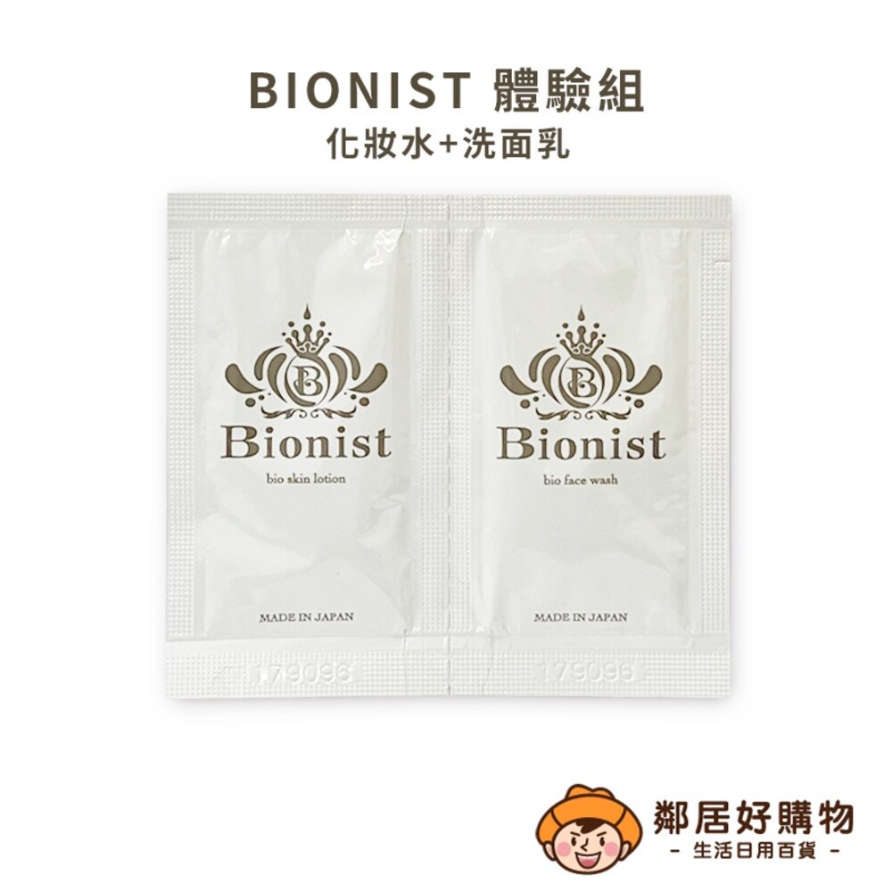 日本【BIONIST】美肌菌體驗組(洗面乳3g+化妝水3g)