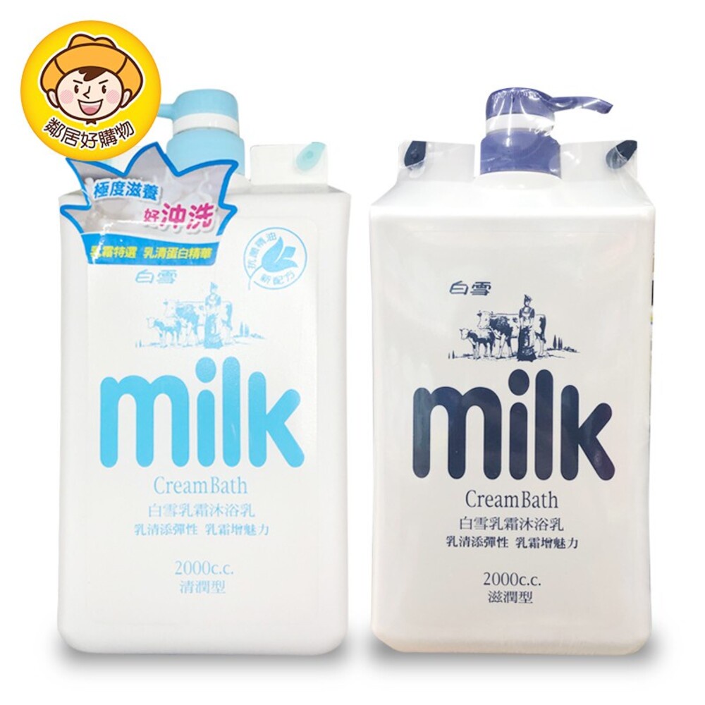 白雪 乳霜沐浴乳2000ml-清潤型 / 滋潤型