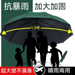 現貨 130CM大雨傘 加粗實心鋼骨大傘面 雨傘 黑膠防曬傘 超級無敵手動大雨傘 三人傘 睛雨兩用大雨傘 遮陽傘 超大傘
