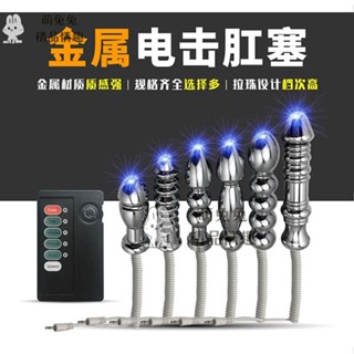 免運促銷 金屬電擊陽具肛陰塞肛門栓脈衝理療調情成人情趣用品外貿熱銷產品 電擊肛塞 肛門塞 電流刺激 另類玩具 電擊後庭塞