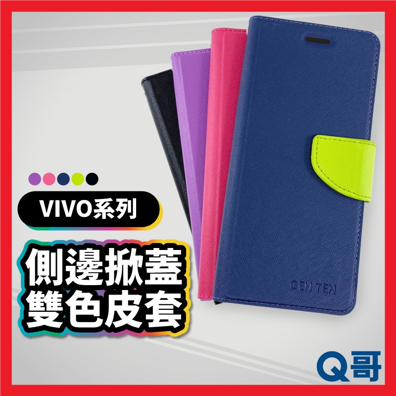 VIVO 掀蓋雙色皮套 保護殼 手機殼 手機套 VIVO手機殼 適用 V17 Y19 Y50 Y12/Y17 R90vi