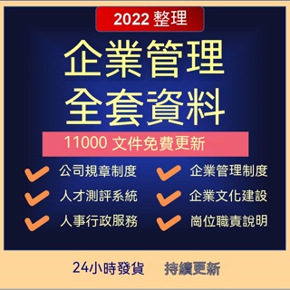 企業公司規章管理制度6S管理企業文化協議合同人事行政管理商學院