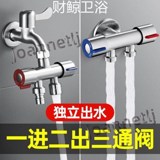 五金配件 洗衣機 水龍頭雙用 二出分水器 轉接頭 一分二進水 三通多功能 4分水嘴 熱銷
