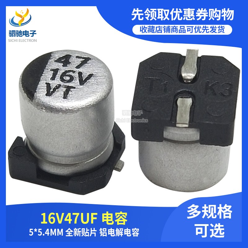 【10個】貼片電解電容 16V47UF 5*5.4mm 47UF/16V 鋁電解電容 元器件配單