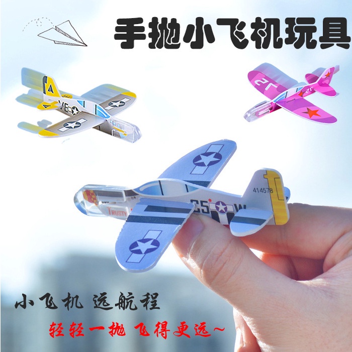迷你手拋小飛機 DIY泡沫彩色航空模型 EVA兒童玩具