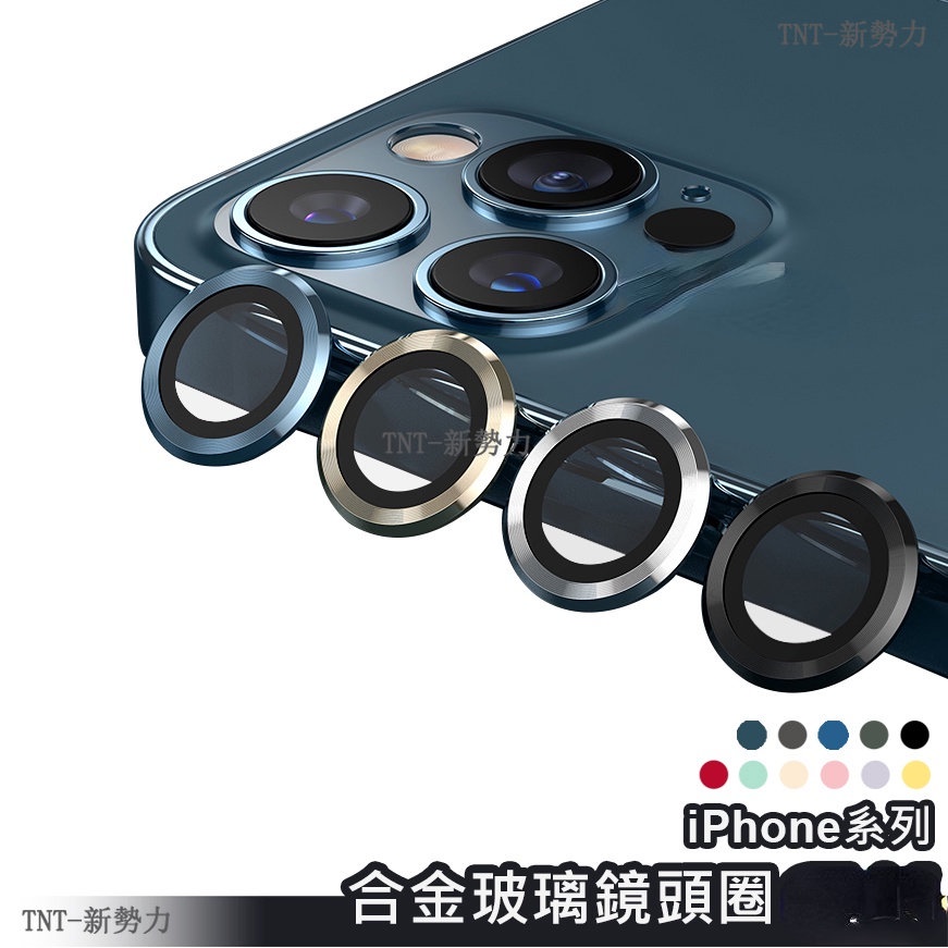合金鏡頭保護貼 鏡頭貼適用iPhone 14 13 12 11 Pro Max mini i11 i12 i13 i14