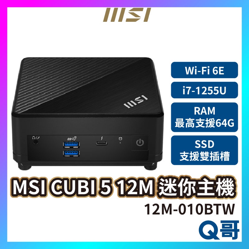 MSI 微星 CUBI 5 迷你主機 12M-010BTW 桌上型電腦 商務主機 小主機 PC i7 MSI208