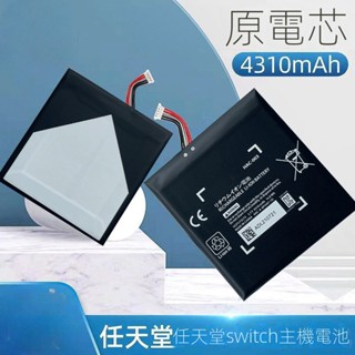 臺灣出貨（開發票）任天堂Switch原裝電池 OLED主機電池 NS平板電池HAC-003原電芯