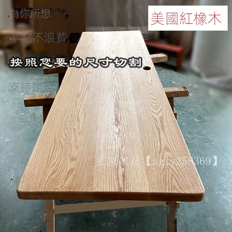 红白橡木实木板材 原木料桌面板 搁板吧台台面板桌面 木方条道具加工定制