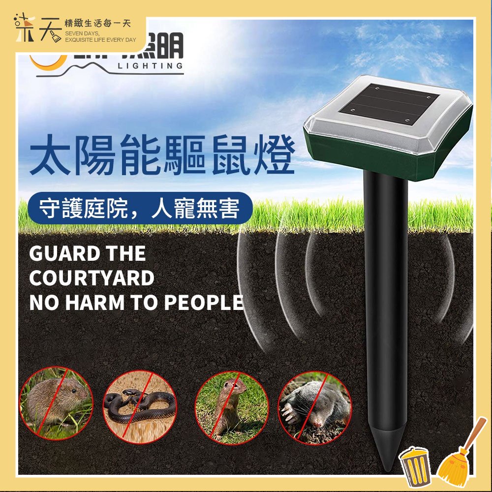 【全店免運】驅鼠器 驅鼠燈 驅蛇燈 高效驅蟲 太陽能充電 安全無害 全年0電費 超聲波驅鼠 震動驅鼠驅蛇 物理驅趕