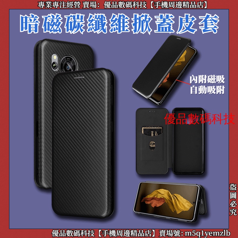 暗磁掀蓋皮套 碳纖維 Sharp AQUOS sense 7 Plus zero6 R6 皮套 保護殼 手機殼 手機套