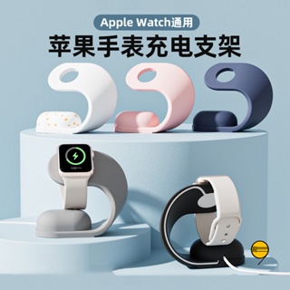 U型手錶支架 矽膠手錶支架 硅膠手錶充電支架 適用 Apple Watch 9 8 7 6 5 4 SE 手錶充電支架