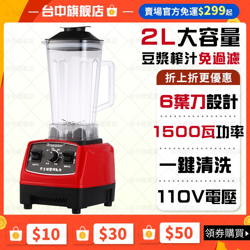 🔥2L大容量 6葉刀頭🔥110v破壁機 破壁調理機 高速破壁機 電動打壁機 研磨豆漿機 調理機 副食品機 多功能食物