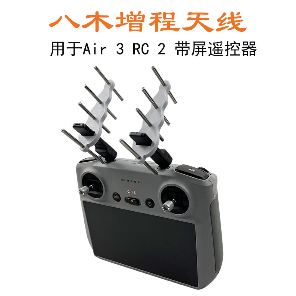 適用於 Air 3 RC2 屏幕遙控八木–Uda 天線信號增強放大器加距離