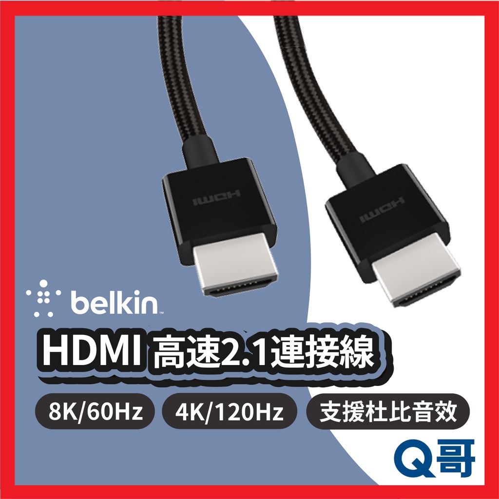 Belkin HDMI線 2.1連接線 超高速 4K HDR 8K 2米 1米 影像傳輸線 杜比音效 BEL44
