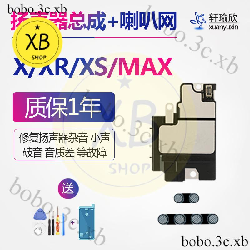 ㈱適用iphone蘋果X XR XS揚聲器XSMAX手機喇叭外放總成拆機響鈴振鈴