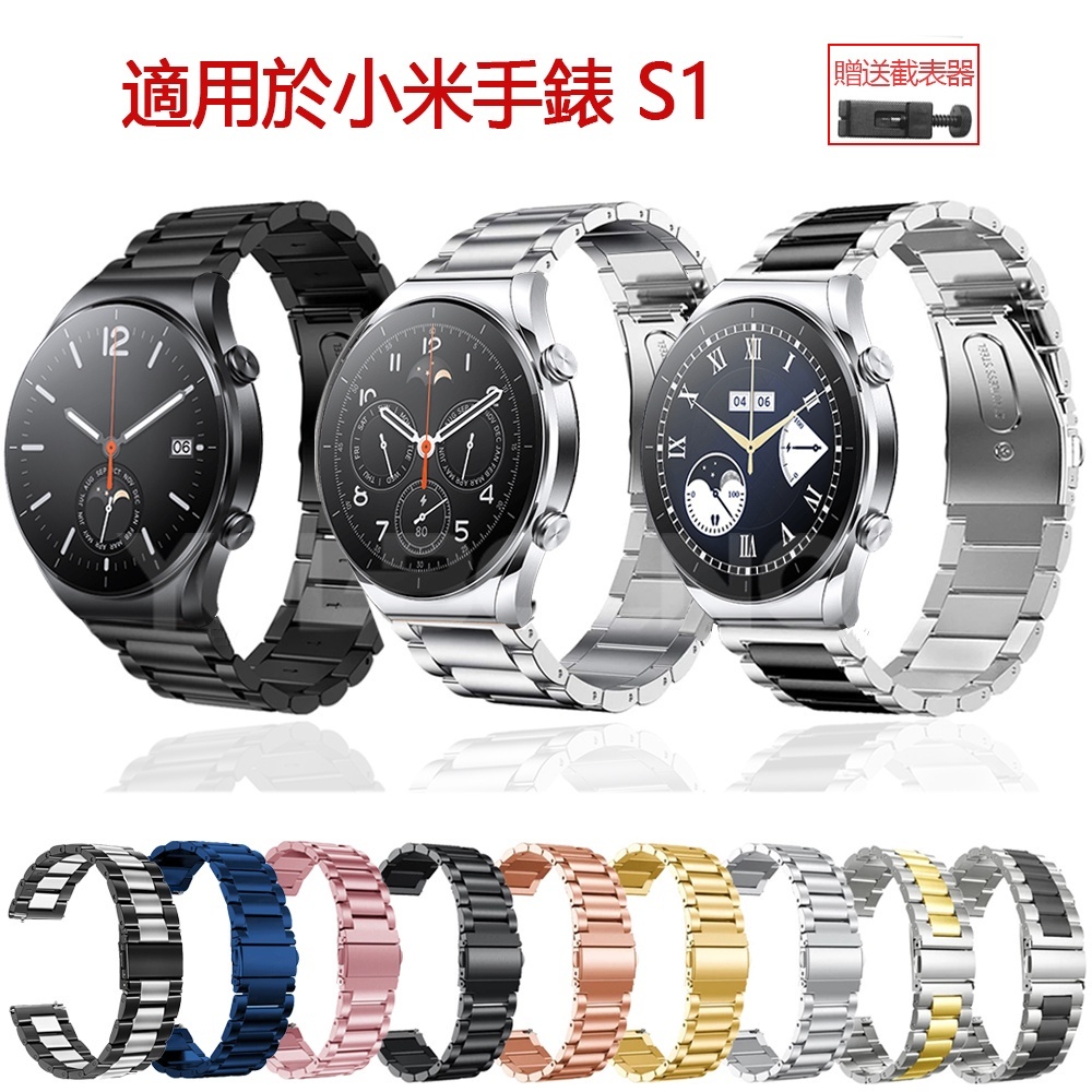 適用於小米 Watch S1 不銹鋼錶帶 小米手錶S1 金屬錶帶 小米智能手錶 男士女士時尚替換錶帶
