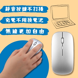 【台灣現貨】無線可充電滑鼠 便攜滑鼠 充電無線滑鼠 辦公滑鼠 台式筆記型電腦通用 靜音滑鼠 輕薄滑鼠 Q139