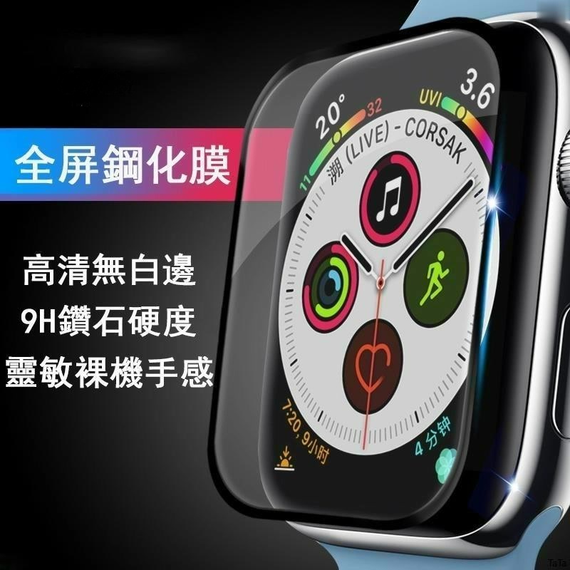蘋果手表軟邊鋼化膜iwatch7/8/3/5/4/se代 手表全屏覆蓋保護 全包適用apple watch8保護膜鋼化膜
