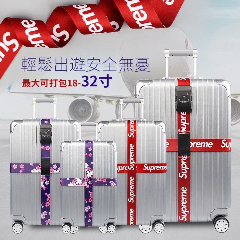 【現貨】出國旅行箱綁帶TSA海關鎖行李箱十字打包帶密碼鎖拉桿箱託運加厚旅行用品
