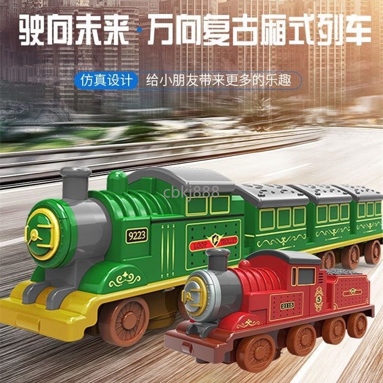 【台灣暢銷】復古 火車模型 萬向火車燈光 音樂 電動 兒童寶寶 益智 玩具 生日六一禮物【滿199出貨】
