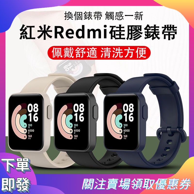 【下單即發】適用redmi 手錶 2lite 小米手錶超值版錶帶  mi適用錶帶 小米手錶 2 lite通用