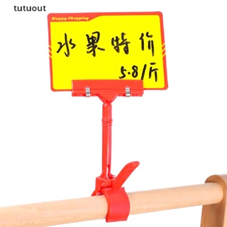 Tututuout廣告展示夾價格卡標籤架標籤架超市標牌架vn
