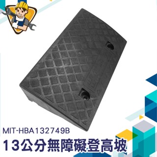 MIT-HBA132749B 無障礙登高坡 爬坡墊 減速板臺階墊 停車墊 汽車門檻 無障礙坡 登高坡 門檻墊 斜坡墊