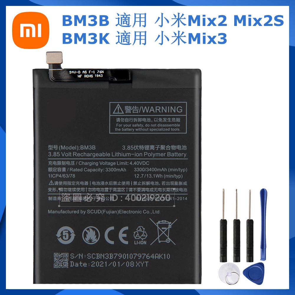 小米Xiaomi 原廠替換電池 BM3B BM3K 適用 小米Mix2 小米Mix 2S 小米Mix3 附拆卸工具