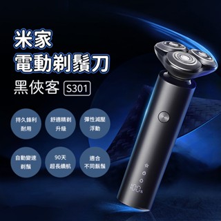 米家電動剃鬚刀 S301 小米刮鬍刀 電動刮鬍刀 旋轉 三刀頭 水洗 TYPE-C 電動 刮鬍 浮動 便攜 刀頭✠