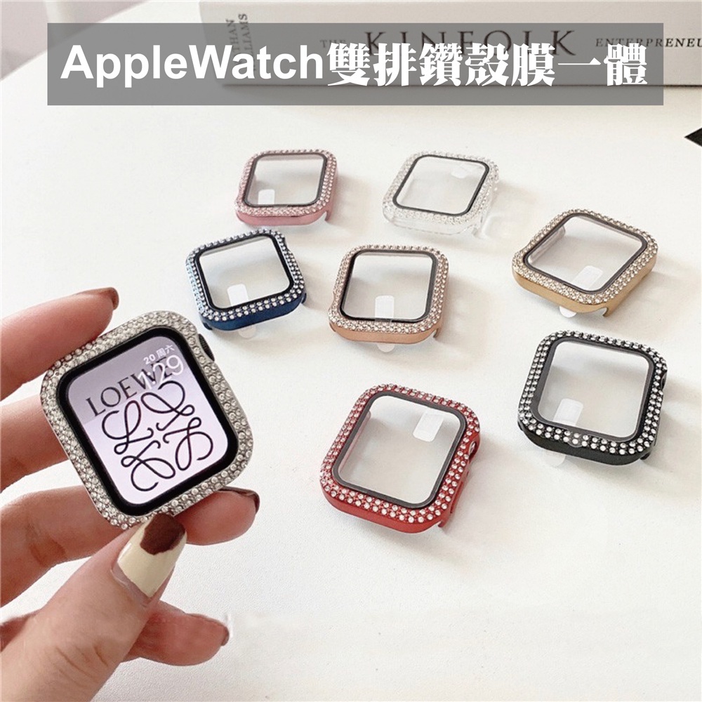蘋果雙排鑽一體式保護殼 鑲鑽 電鍍 Apple Watch2/3/4/5/6/SE/7代 全包防摔殼 蘋果替換錶殼