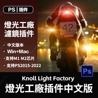 PS外掛 ｜ Photoshop燈光工廠插件ps一鍵添加自然光線光暈燈光效果WIN/MAC202023
