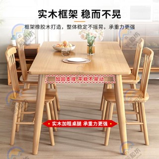 北歐風餐桌 實木餐桌 現代簡約餐桌 輕奢長方形飯桌 日式桌椅組合 家用小戶型吃飯桌子【可免費開發票】