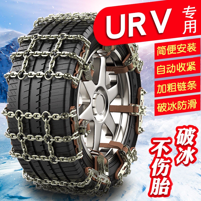 免運 適用於本田URV 245/55R19汽車防滑鏈 加粗鐵鏈 越野車輪胎防滑鏈條