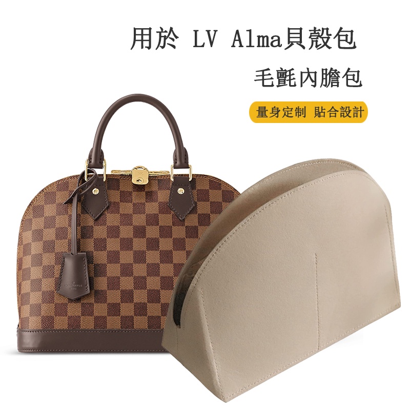 包中包 內襯 LV ALMA BB 貝殼包毛氈內襯 包撐 內袋 收納整理包 化妝包內袋