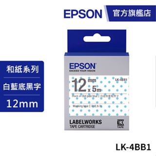 EPSON LK-4BB1 S654473 標籤帶(和紙系列)粉藍/透明點黑字 公司貨