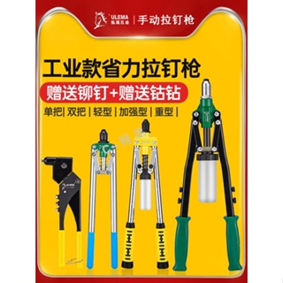 購滿199發貨 超商免運 ULEMA家用 手動抽芯鉚釘 槍拉鉚搶拉柳帽鉗 鉚釘機 拉母卯丁裝修工具