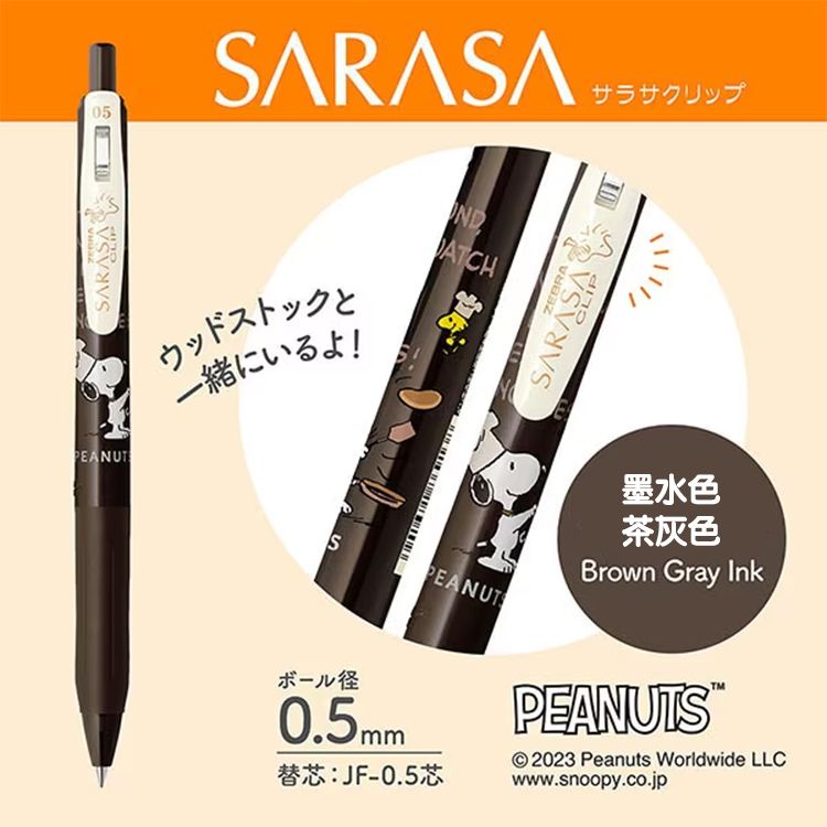 ZEBRA SARASA Clip自動鋼珠筆/ 史努比限量/ 0.5/ 茶灰 eslite誠品