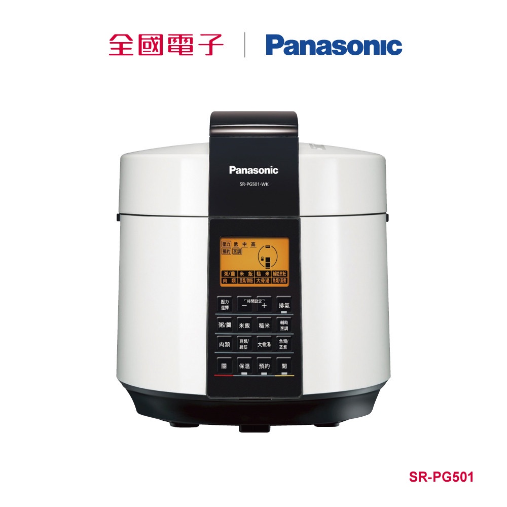 Panasonic 5L微電腦壓力鍋  SR-PG501 【全國電子】