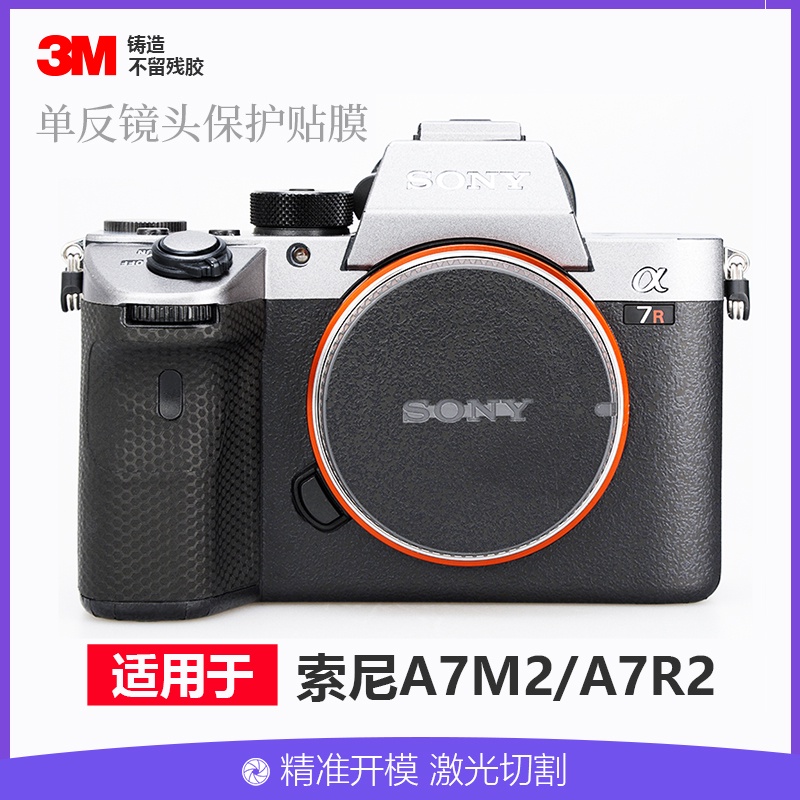 現貨熱賣 相機貼紙適用於索尼A7M2/A7R2/A7S2相機貼膜全包保護機身a72貼紙3M鑄造