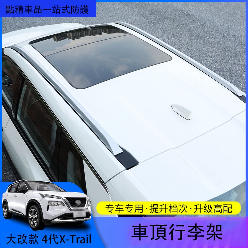 日產全新第四代Nissan X-Trail 【大改款】行李架原車款車頂架改裝外觀裝飾配件