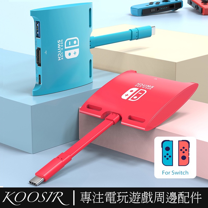 任天堂Nintendo Switch OLED 三合一HDMI擴展塢 USB3.0 4K高清頻道轉接器 充電底座拓展塢