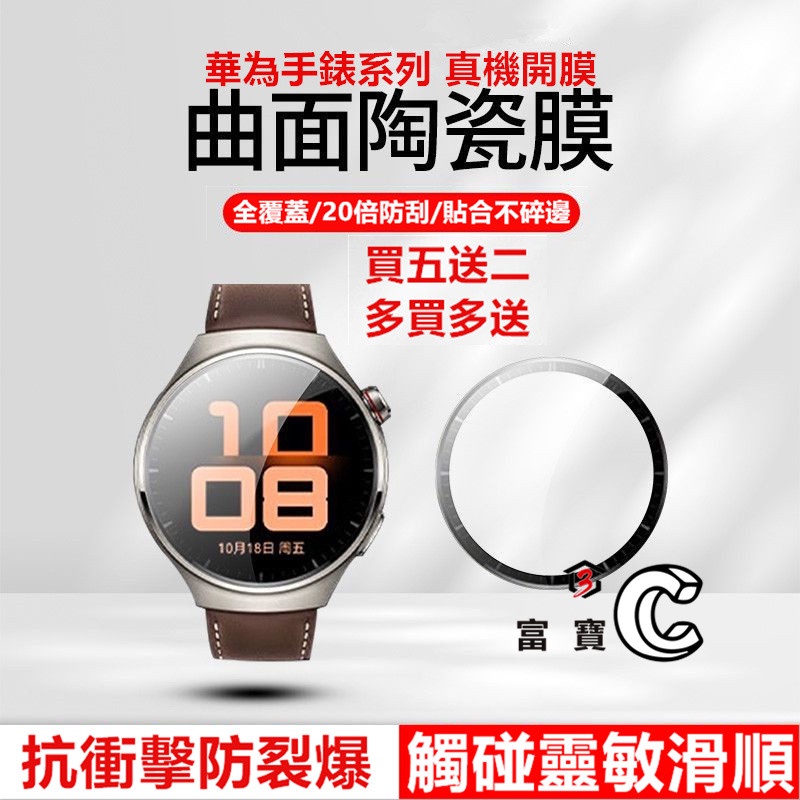 全膠 陶瓷膜 手錶膜 保護貼 華為 watch4 Pro watch3 GT Runner Cyber 曲面 全覆蓋