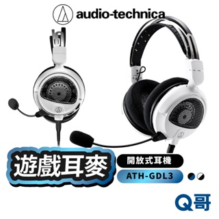 鐵三角 有線耳機 遊戲專用開放式耳機麥克風組 ATH-GDL3 電競耳機 耳麥 遊戲耳機 耳罩耳機 ATH09
